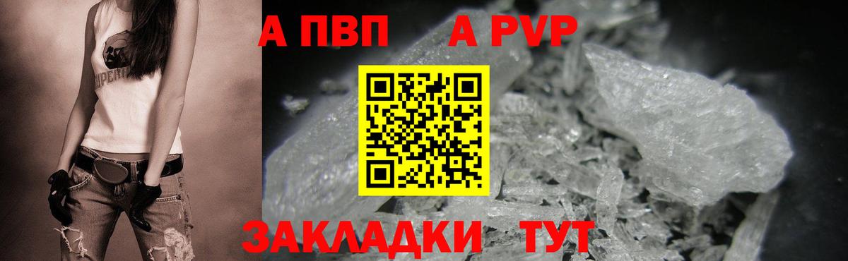 А ПВП VHQ  A PVP кристаллы  Alfa_PVP СК  Сарапул  Alpha-PVP  Вход с VPN 