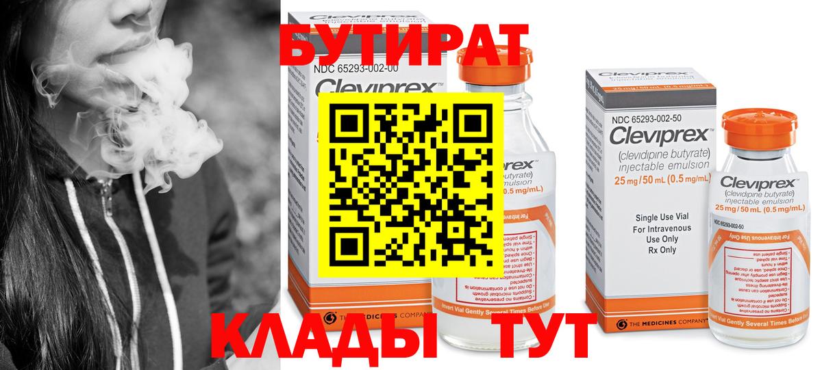Бутират  Бутират BDO  Вход с VPN  Сарапул 