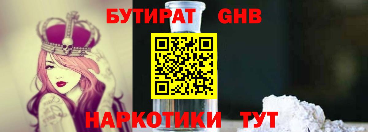 Бутират 99% Сарапул