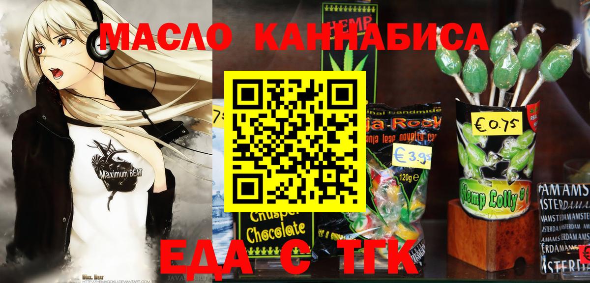 Еда ТГК конопля  Вход с VPN  Сарапул 