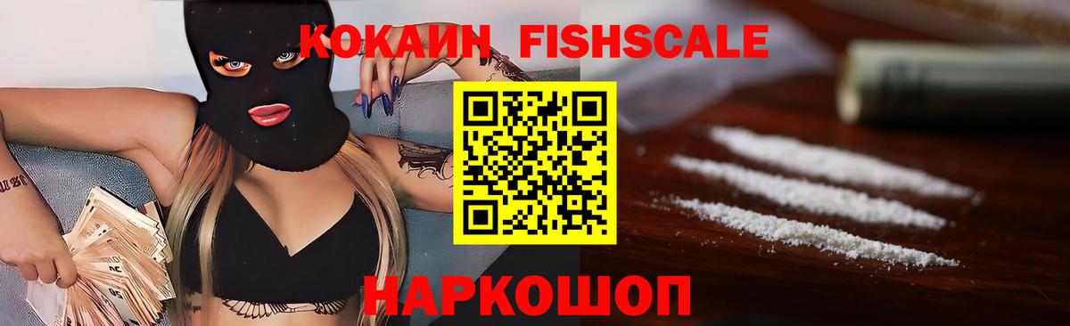 Кокаин  Вход с VPN  Сарапул  Cocaine 97%  Cocaine FishScale 