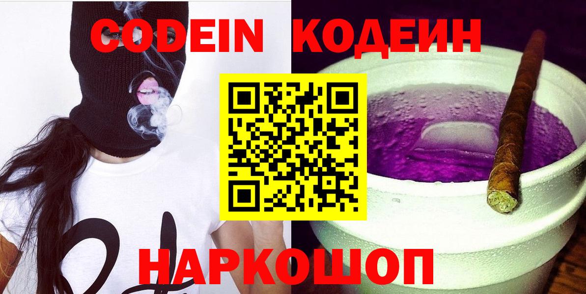 Codein Purple Drank Сарапул