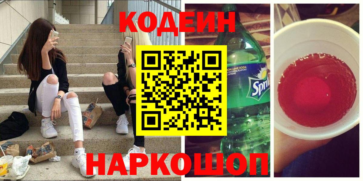 хочу наркоту  Codein напиток Lean (лин)  Вход с VPN  Сарапул  Кодеиновый сироп Lean Purple Drank 