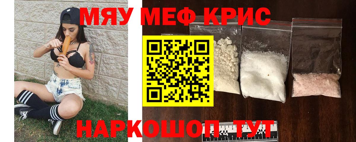 Меф  МЯУ-МЯУ mephedrone  МЕФ  Вход с VPN  Мефедрон кристаллы  Сарапул 