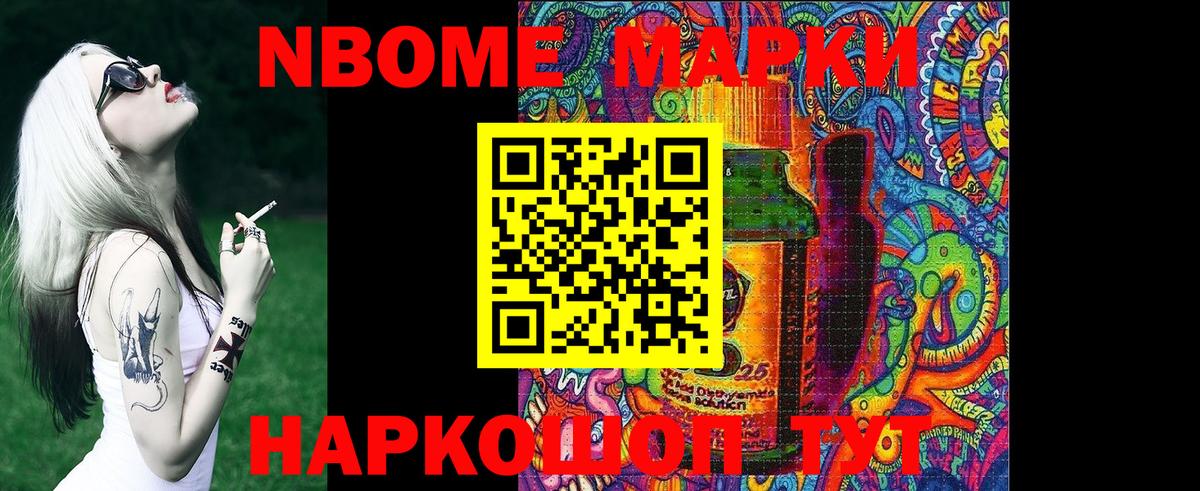 Марки 25I-NBOMe 1,5мг  Вход с VPN  Сарапул 